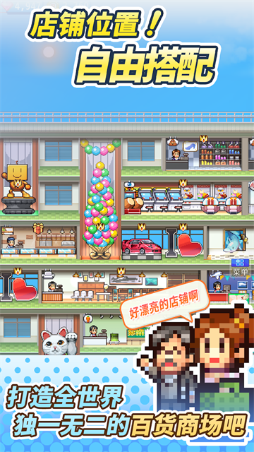 百货商场物语2中文版截图3