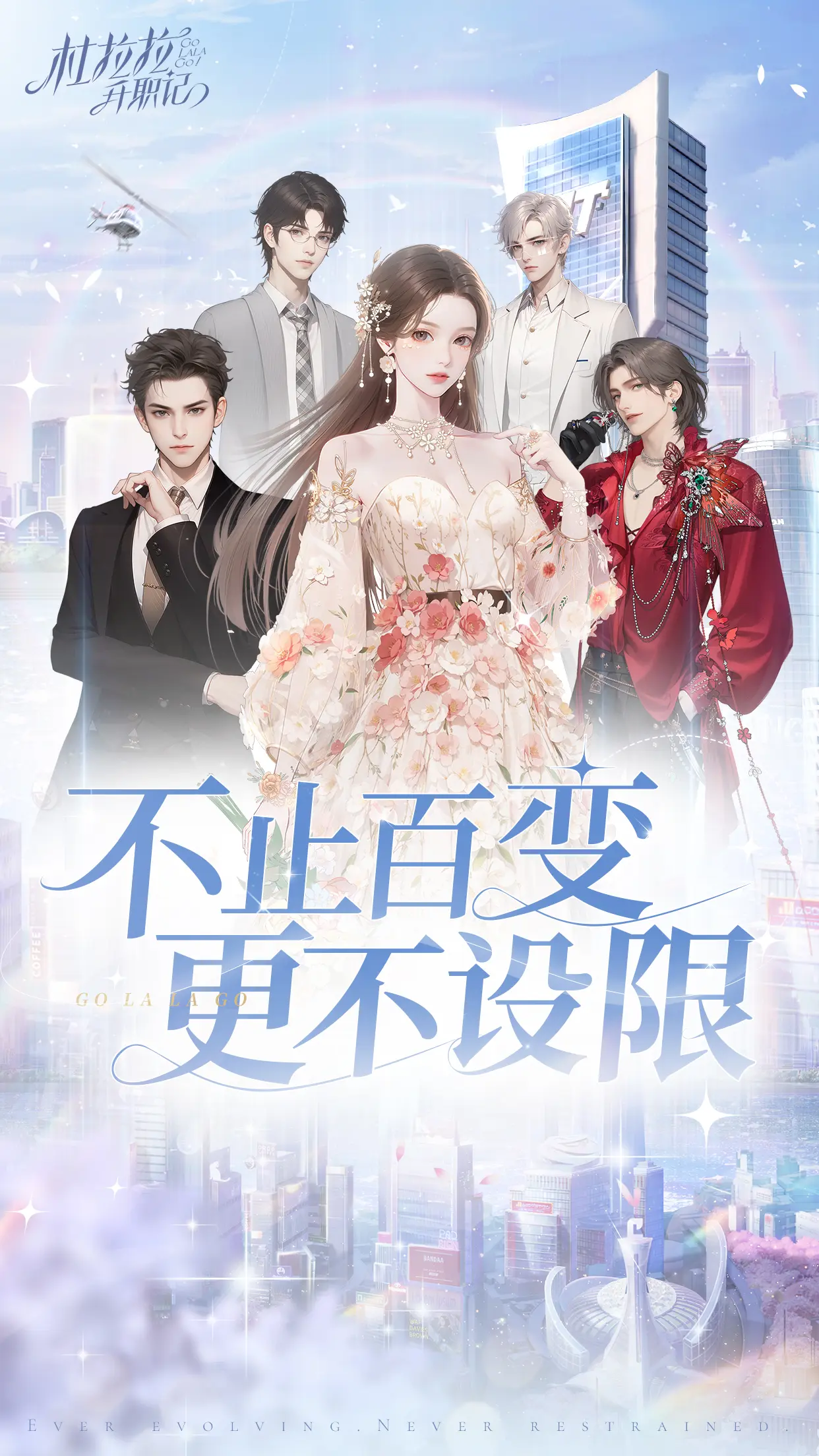 杜拉拉升职记官方正版手游下载截图1