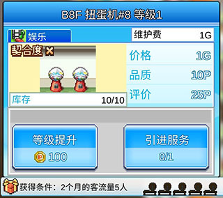 百货商场物语2中文版