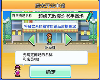 百货商场物语2中文版