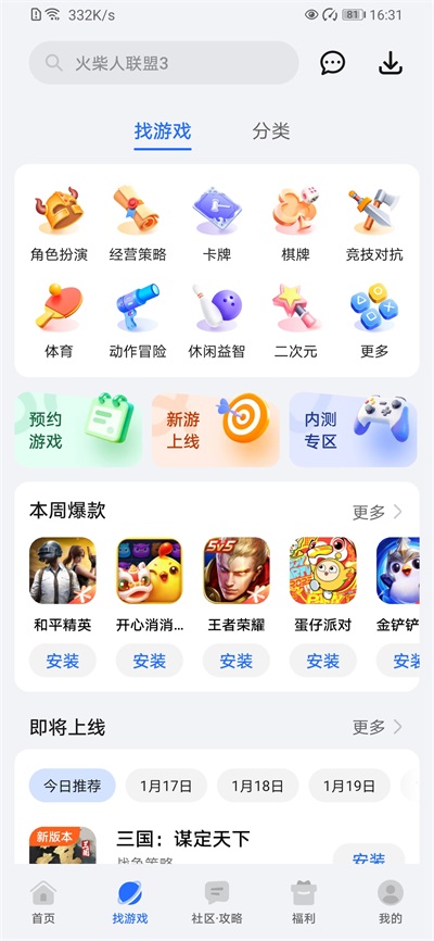 荣耀游戏中心正版截图5