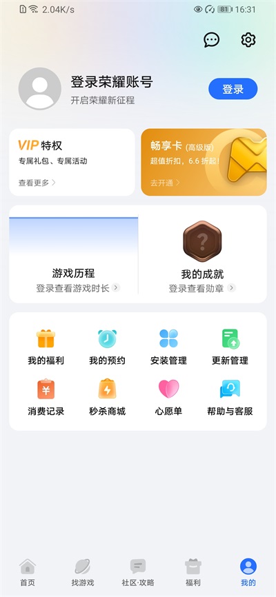 荣耀游戏中心正版截图1