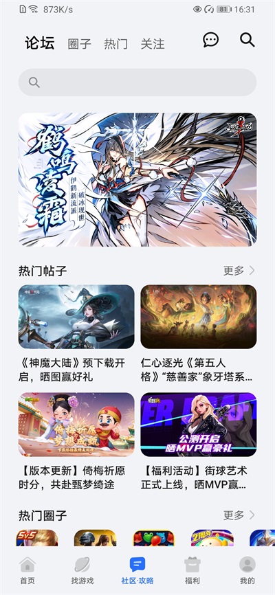 荣耀游戏中心正版截图3