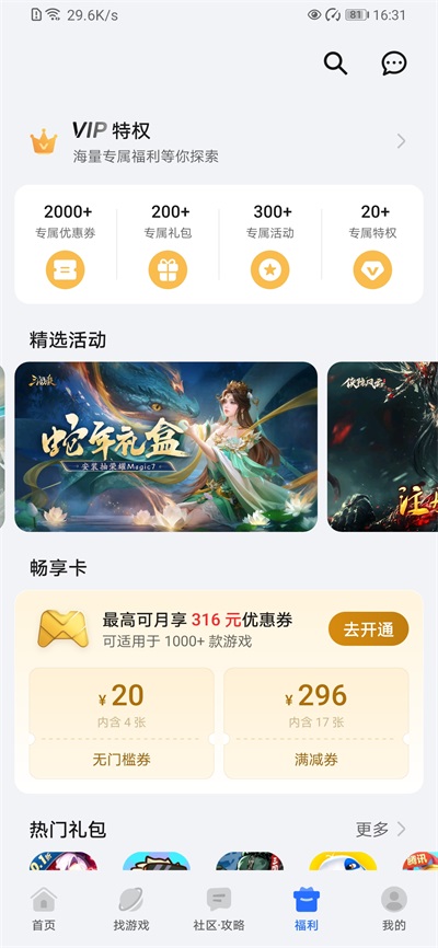 荣耀游戏中心正版截图4