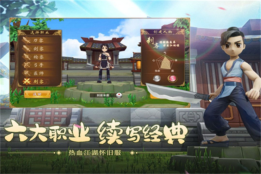 热血江湖超变版截图3