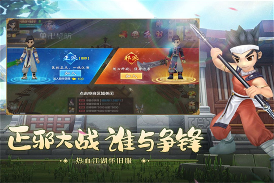 热血江湖超变版截图4