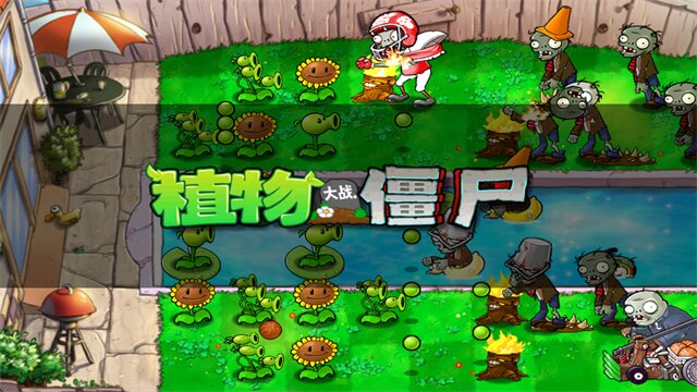 植物大战僵尸北美版汉化版截图2