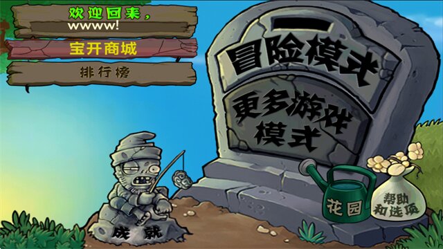 植物大战僵尸北美版汉化版截图3