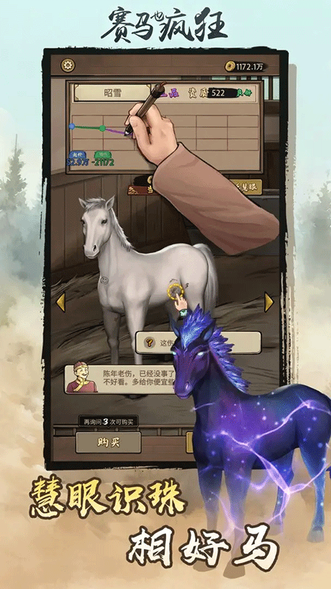 赛马也疯狂手机版截图5