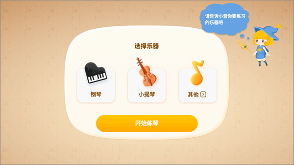 来音智能陪练免费手机版下载