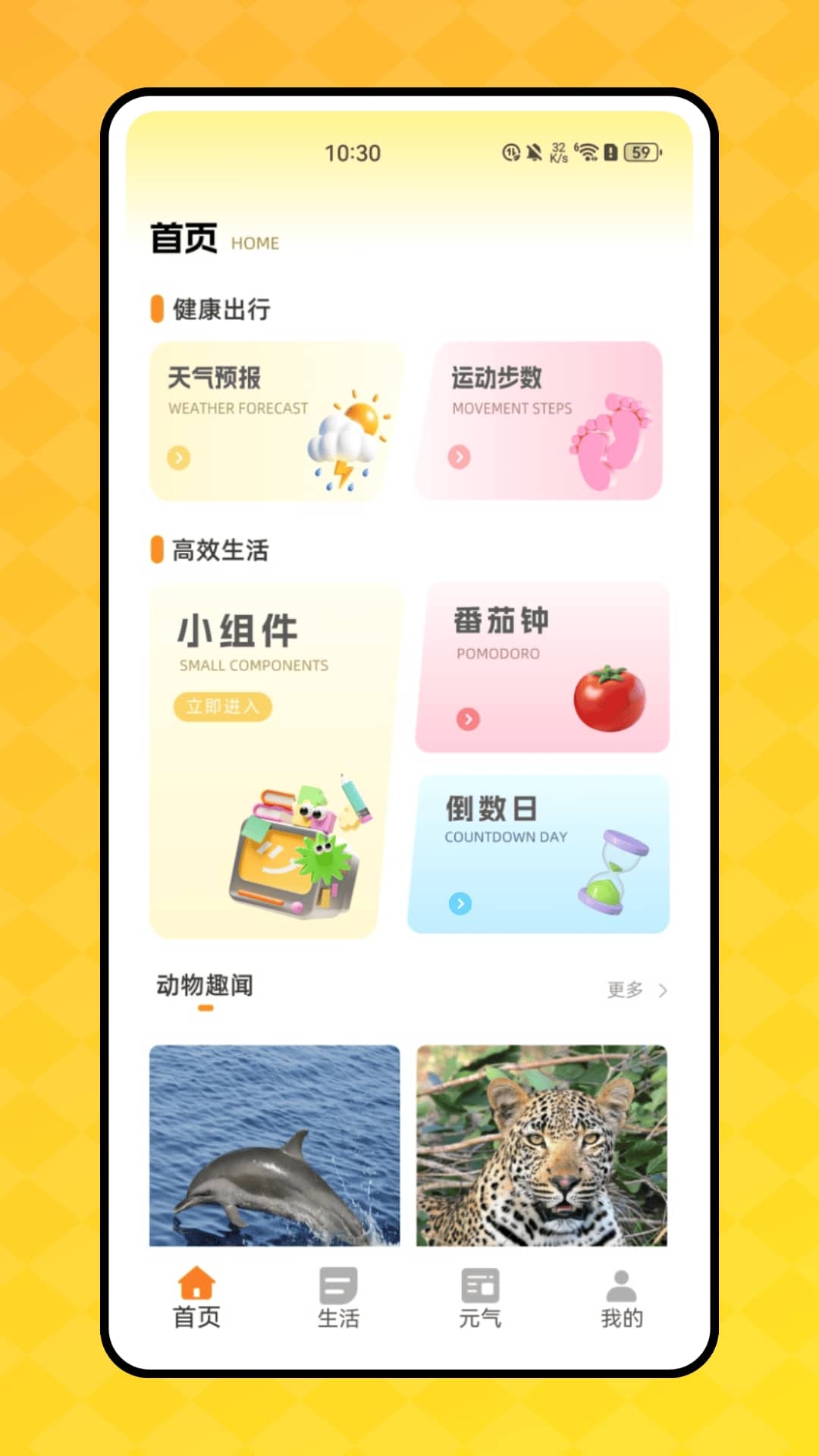 顶萌小组件官方正版下载截图4