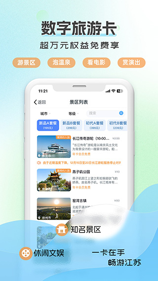 水韵旅游电影票官方正版下载截图1
