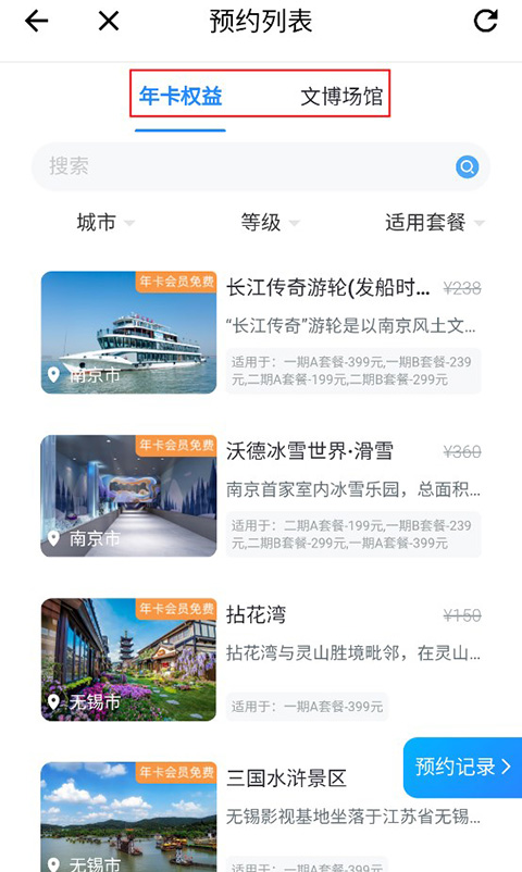 水韵旅游电影票官方正版下载