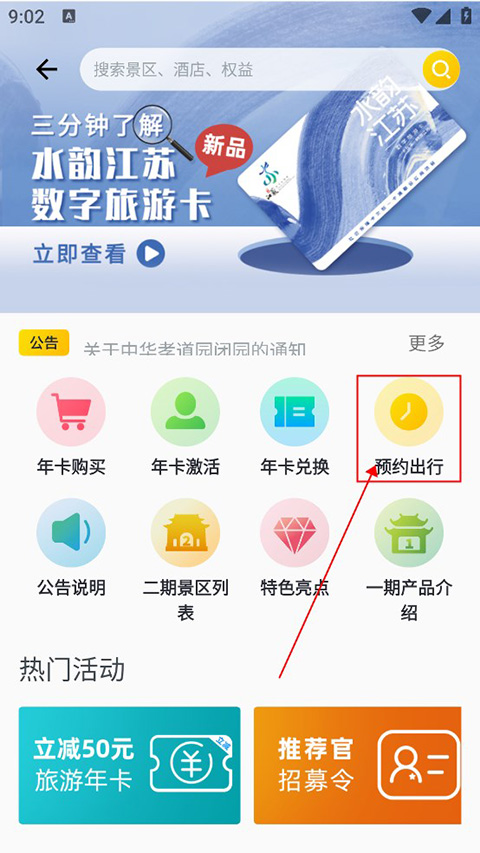水韵旅游电影票官方正版下载