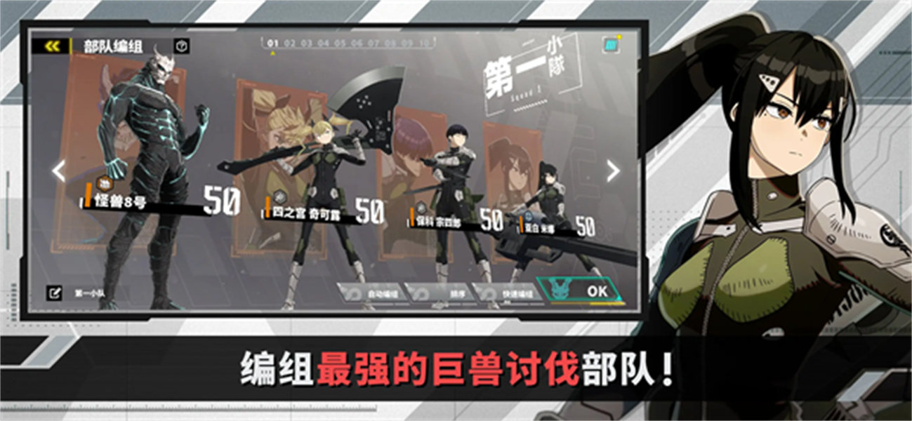 怪兽8号手机版截图3