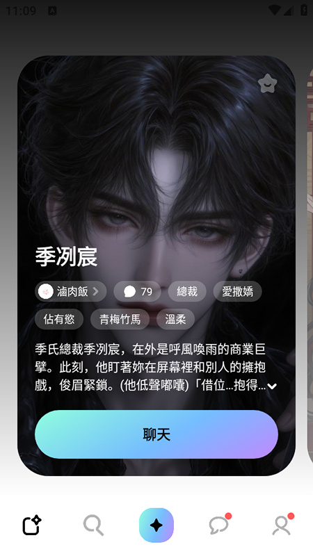 MiraiMind聊天中文版截图4