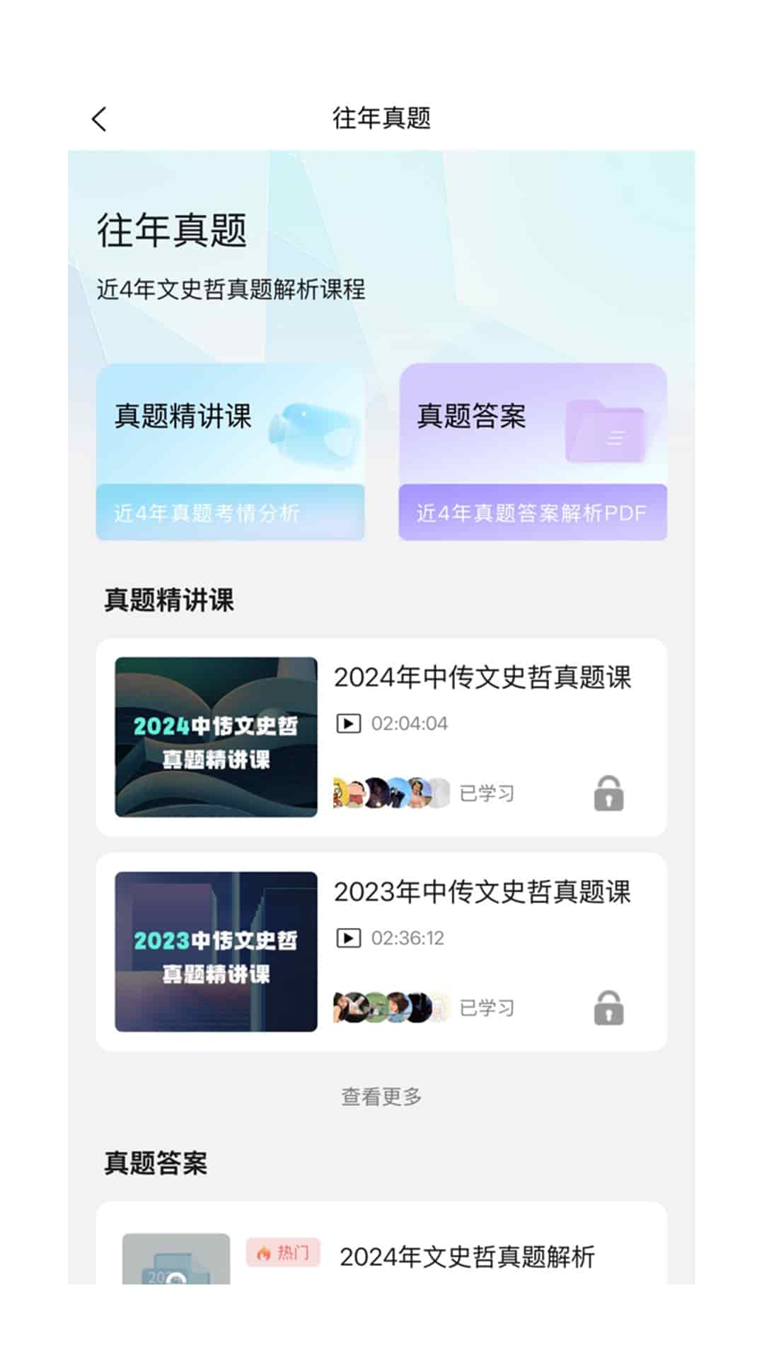 背文常官方正版下载截图2