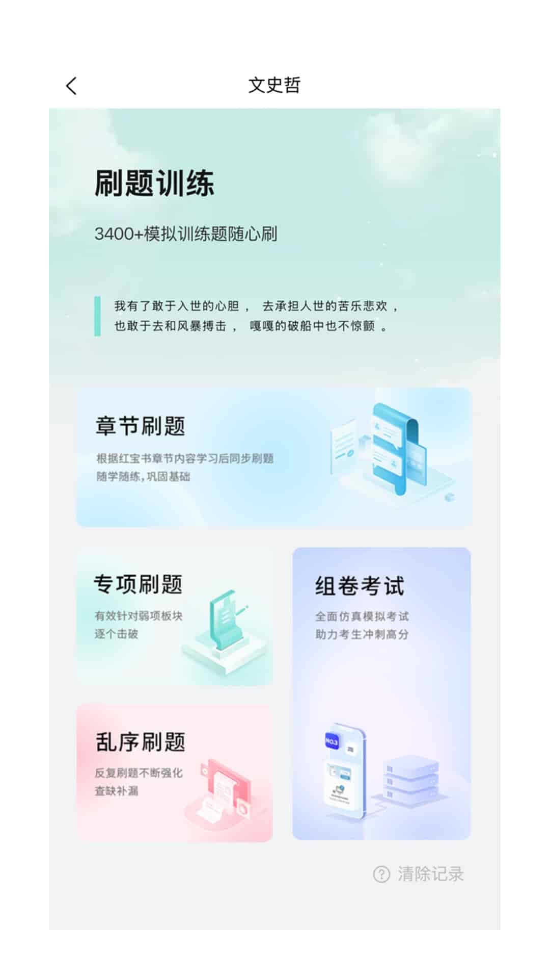 背文常官方正版下载截图1