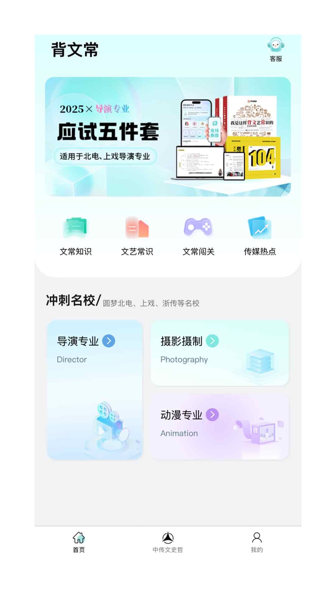 背文常官方正版下载截图4