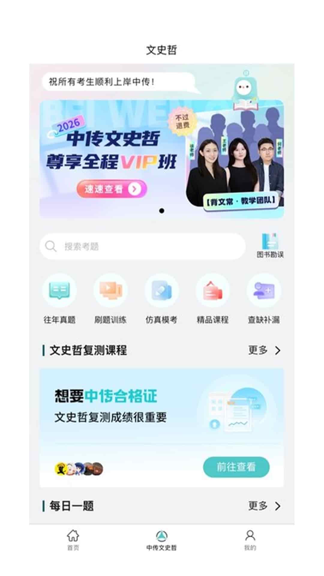 背文常官方正版下载截图3