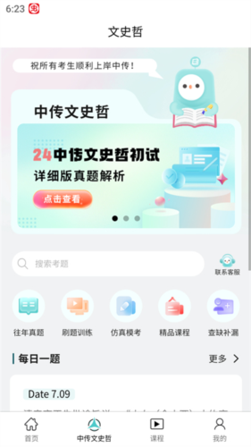 背文常官方正版下载