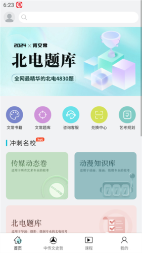 背文常官方正版下载