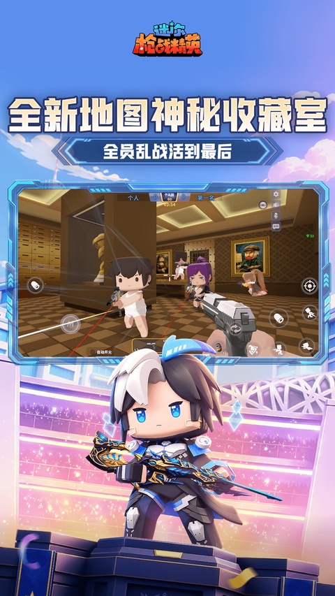 迷你世界枪战精英截图4