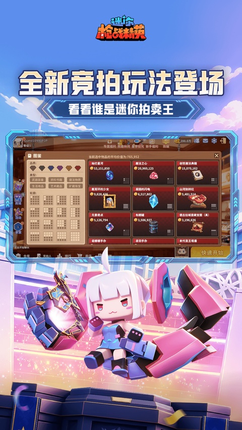 迷你世界枪战精英截图3