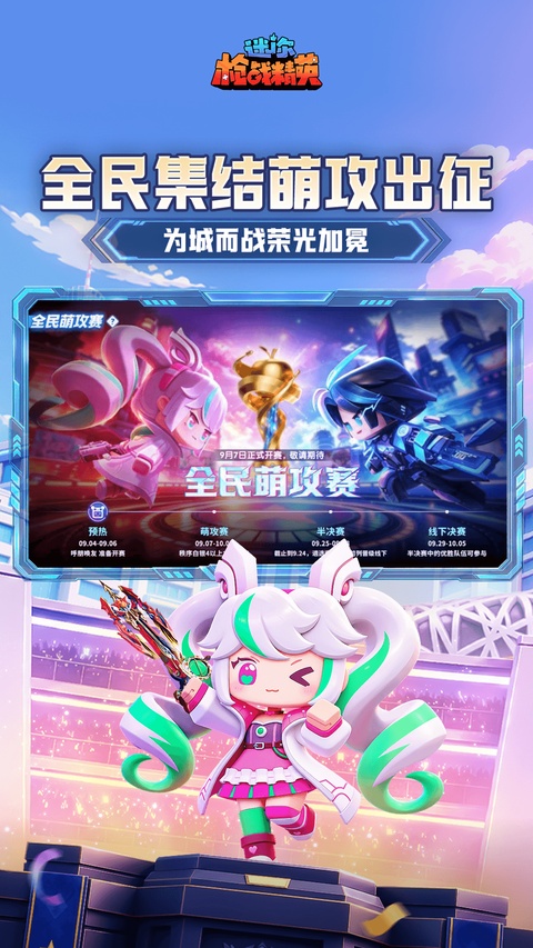 迷你世界枪战精英截图5