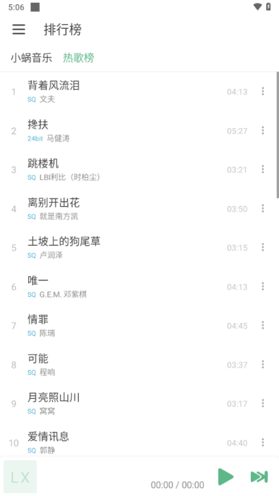 落雪音乐(LX Music)音源魔改版下载截图4