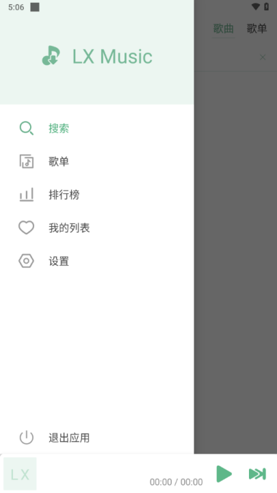 落雪音乐(LX Music)音源魔改版下载截图2