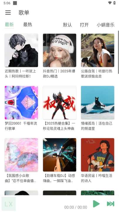 落雪音乐(LX Music)音源魔改版下载截图3