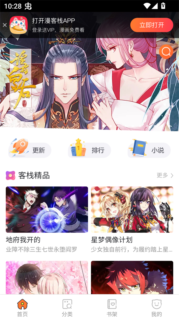 极光漫画手机版截图2