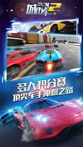 城市飞车2手机版截图3