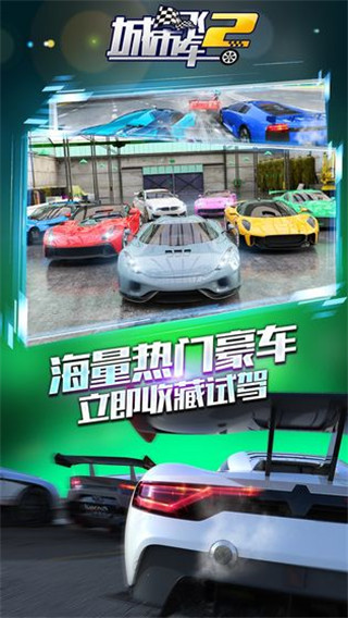 城市飞车2手机版截图1