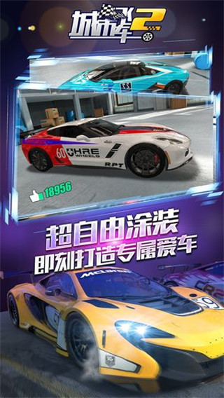 城市飞车2手机版截图2
