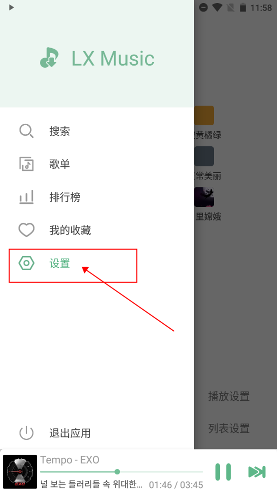 落雪音乐(LX Music)音源魔改版下载