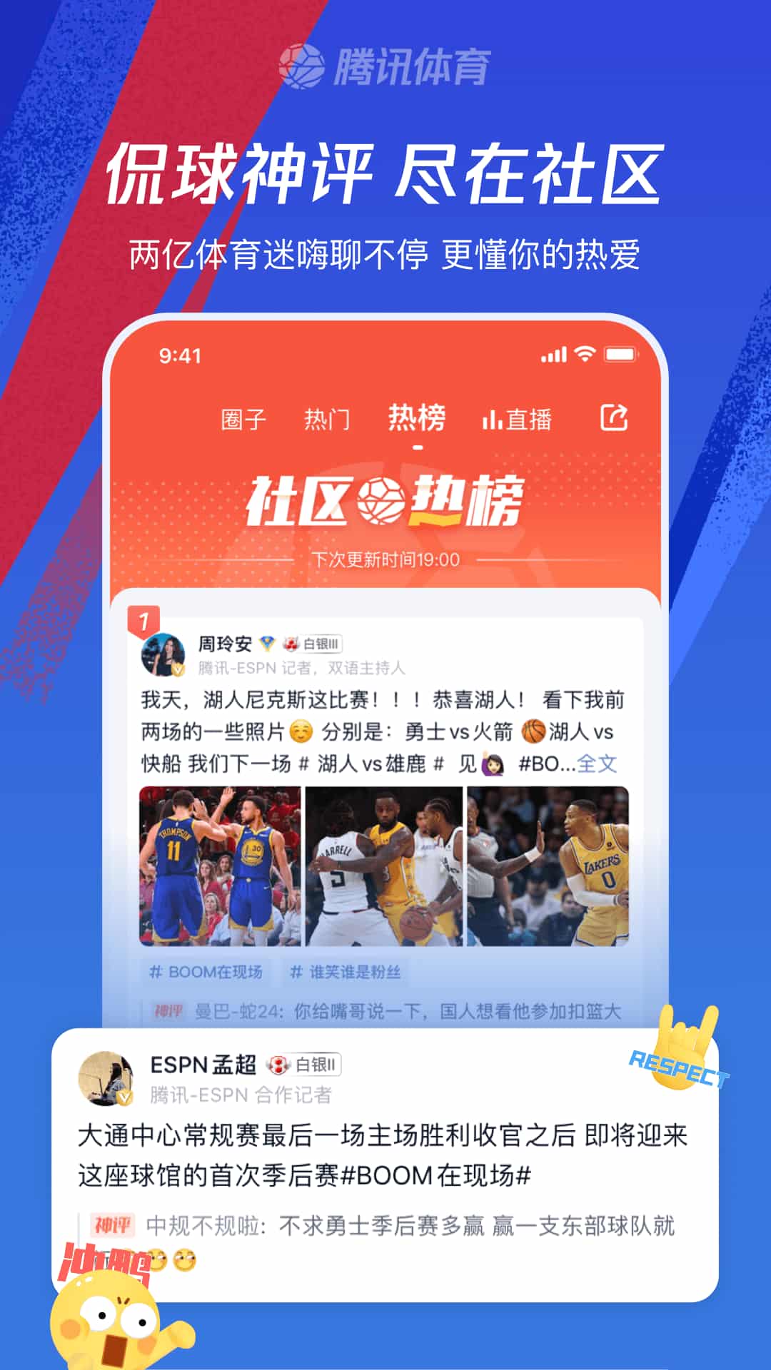 腾讯体育nba新闻官方正版下载截图3