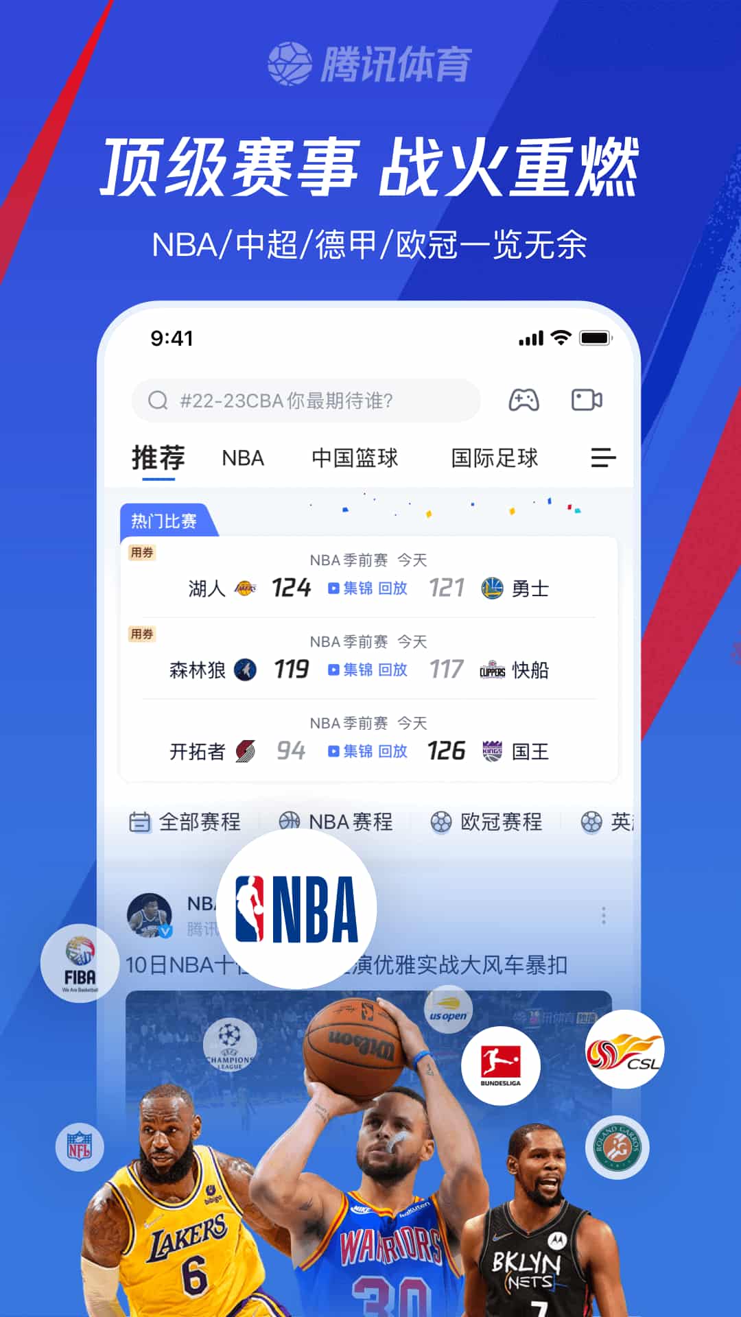 腾讯体育nba新闻官方正版下载截图4