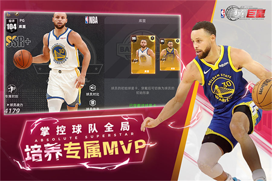 美职篮绝对巨星公测版截图1