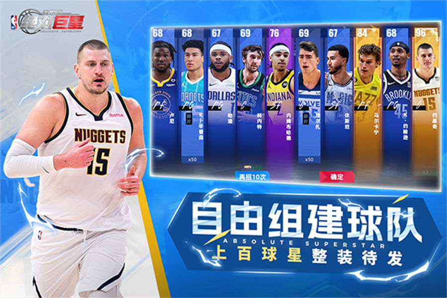 美职篮绝对巨星公测版截图2