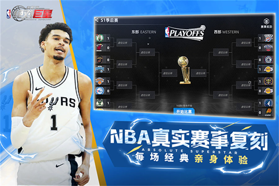 美职篮绝对巨星公测版截图3