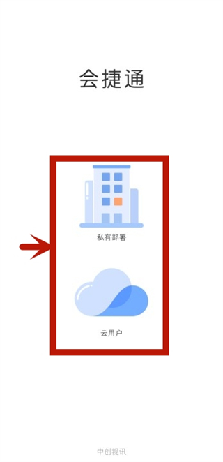会捷通官方正版下载