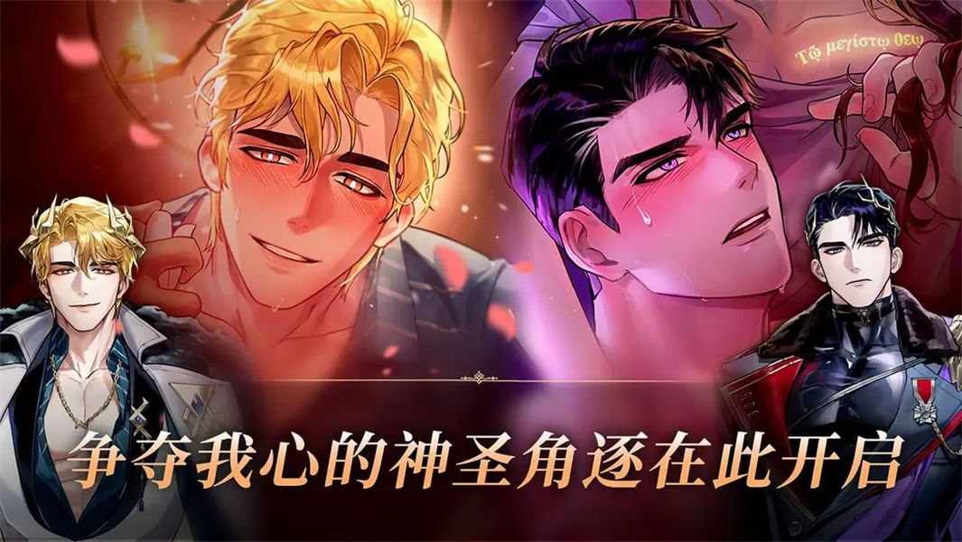 神域之恋正版截图2