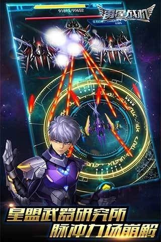 雷霆战机官方正版下载截图2