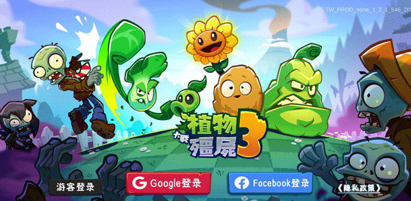 植物大战僵尸3国际版