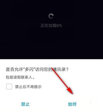 多闪科技旧版本下载
