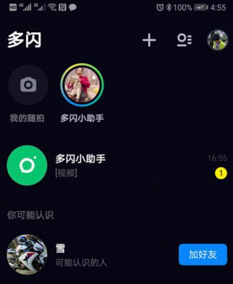 多闪科技旧版本下载