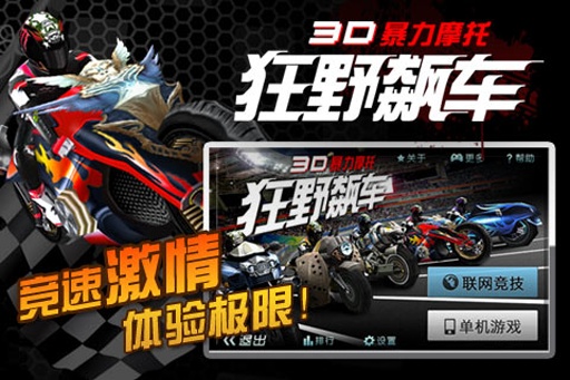 3D暴力摩托狂野飙车单机版下载截图1
