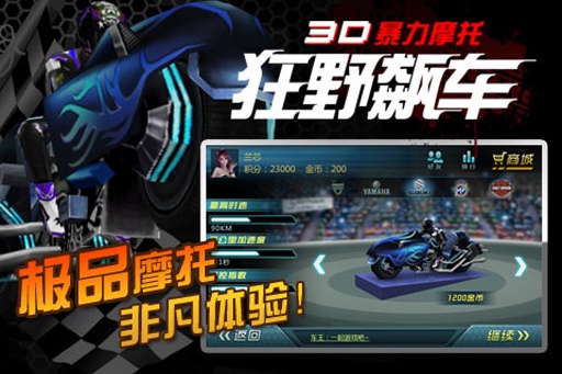 3D暴力摩托狂野飙车单机版下载截图2